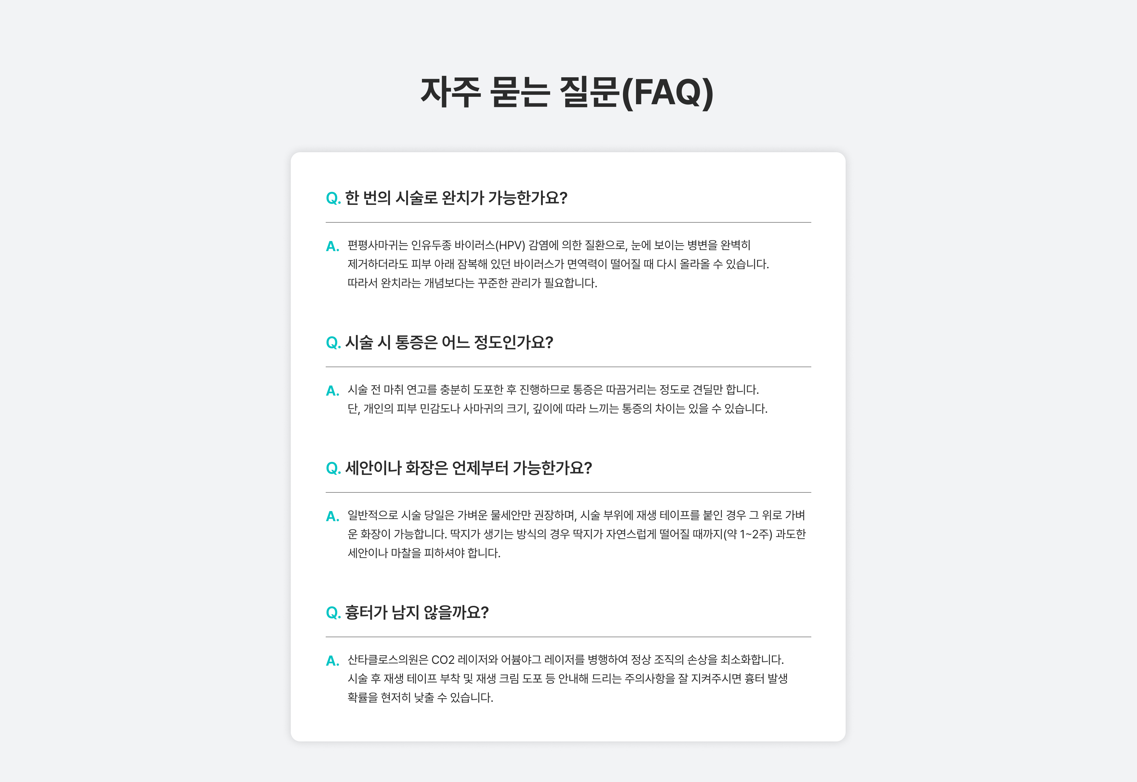자주묻는질문